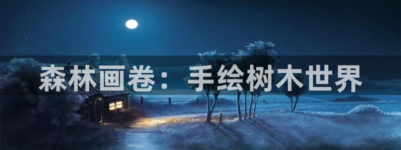 柏林娱乐 044 卧龙